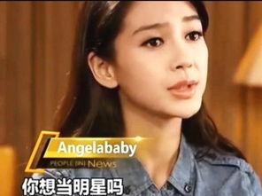 我不想当明星,拒绝明星光环,拥抱真实自我